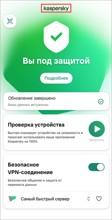 Просмотр названия приложения Kaspersky для iOS Просмотр названия приложения Kaspersky для iOS.